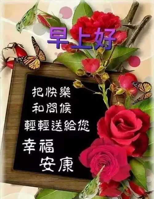 星期天最新漂亮早上好动态美图鲜花带字,早晨好幸福暖心的问候表情图片
