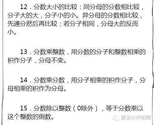 西安小升初数学公式大全,掌握了这些,就算每天数学考试也不怕
