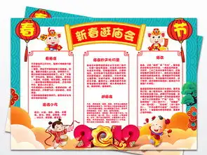 新春逛庙会小报新年庙会文化手抄报电子小报图片素材psd模板下载47.98mb元旦手抄报大全节日手抄报
