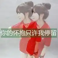 动漫情侣头像吧贴吧我的女人,你别碰
