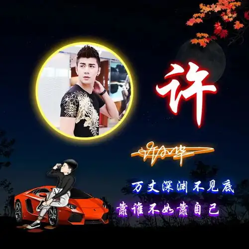 换个头像换个好心情,高端3d黑色金属商务签名头像,喜欢请带走
