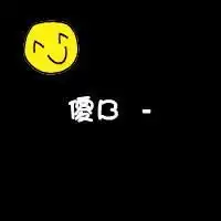 如何拥有一个好的个性qq情侣头像
