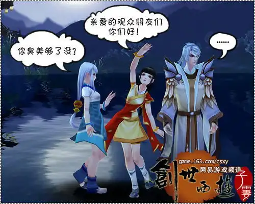 创世西游图文故事黑白双煞跳地图奇遇记三
