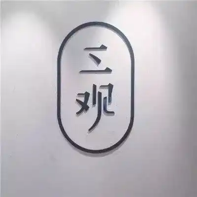 今日份背景遇你一生,三生有幸

