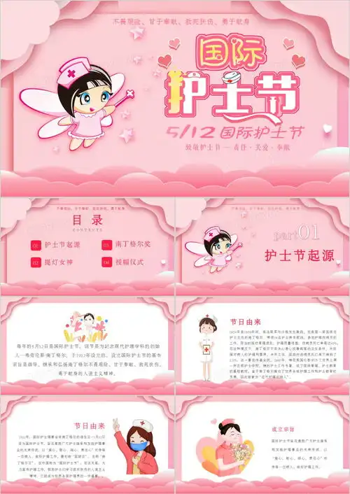创意简约卡通小清新护士节通用ppt模板下载清新ppt熊猫办公
