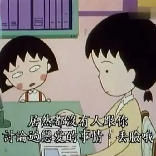 樱桃小丸子作者离世感谢你,告诉我这么多人生真理
