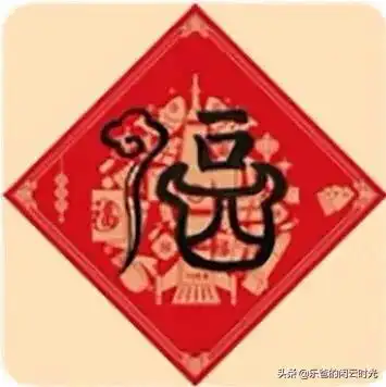 2023年万能福图片扫描出万能福的福字集五福扫万能福字图片
