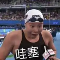 傅园慧微信头像
