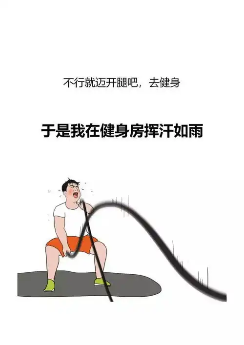 能不能给中年胖子一条瘦路漫画
