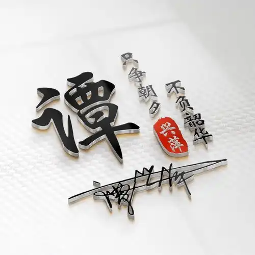 您的微信头像该换了,3d姓氏签名头像40多个,换个头像换个心情
