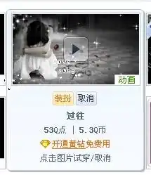 谁推荐一套黄钻的空间装扮悲伤的
