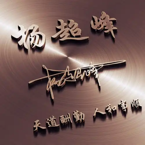 换个头像换个好心情,35张专属高端签名头像,为你设计好了
