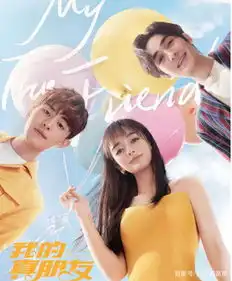 我的真朋友baby演技终于使用瞪眼式演技
