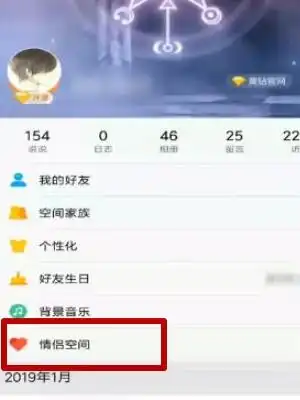 怎么取消空间情侣黄钻的标志
