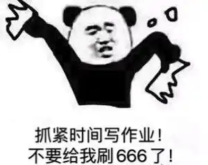 熊猫头表情包像不像你上网课的老师

