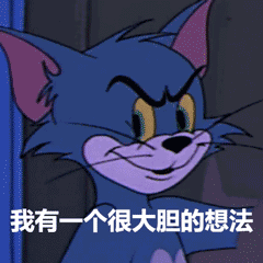 猫和老鼠表情包动图
