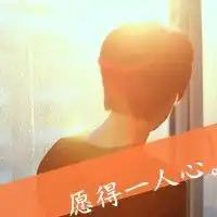 帮忙找一下这两张头像图片的原图,不带字的那种,找了好久也没有找到哪位高手帮忙啊,

