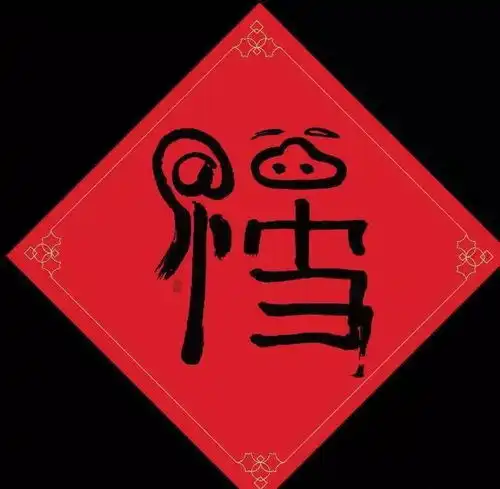 马赐良福抓紧机会扫敬业福吧
