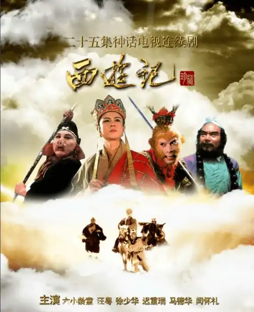 西游记师徒4人合体迟重瑞状态好,扶富豪妻子合影显卑微
