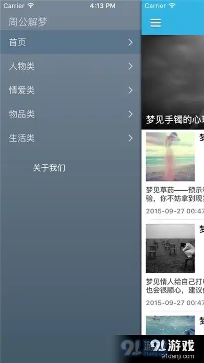 周公解梦手册原版大全app下载周公解梦手册原版大全v1.3最新版下载91手游网
