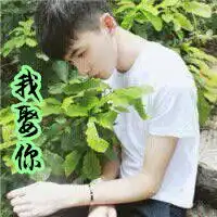 qq情侣头像带字我娶你
