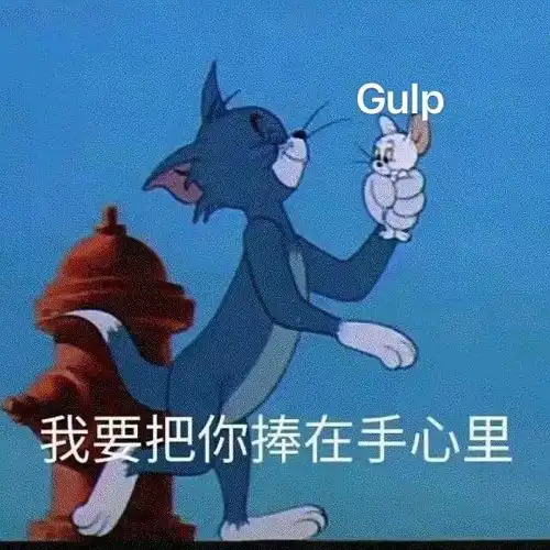 你真的了解gulp吗
