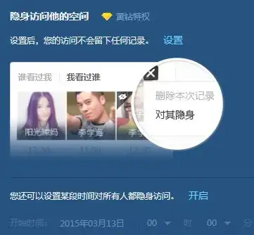 黄钻的用户访问别人的空间和查看说说不留痕迹吗还有,如果别人设置了权限黄钻可以看吗
