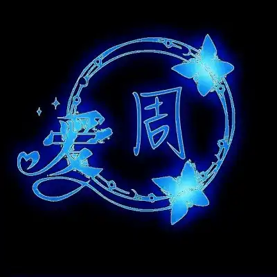 带周字百家姓图片头像带姓周氏的头像大全
