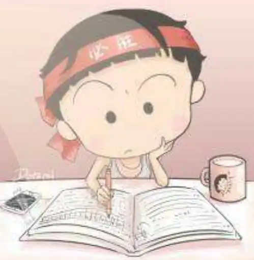 年末考试,你准备好了吗
