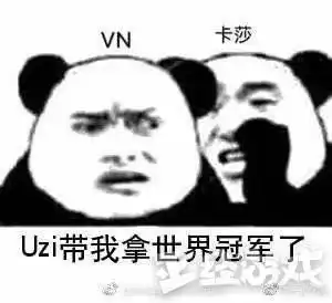 kz的霞洛组合秀不了狗,而uzi在msi夺冠后,却向网友秀恩爱
