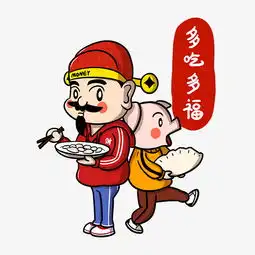 卡通财神爷和小猪吃饺子png透明底图片素材其他格式下载动漫人物大全
