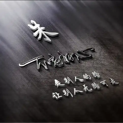 是时候换个微信头像了,3d精致简约艺术签名头像,快来带走换上
