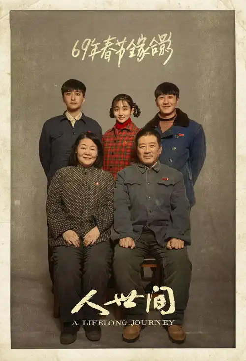 江苏出品爆款电视剧人世间是怎样炼成的
