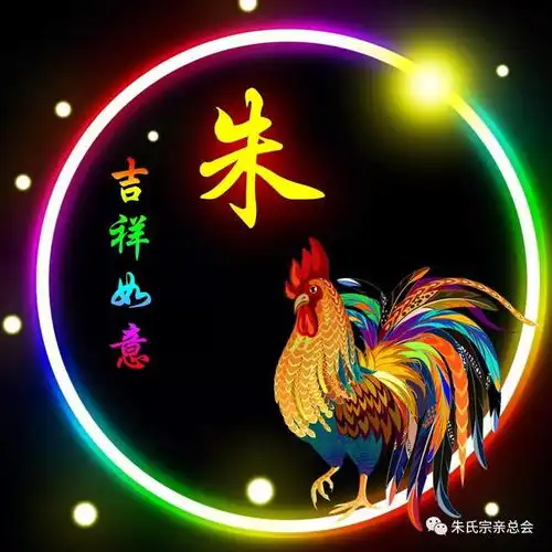朱氏头像图片,字图片大全霸气图片,姓图片壁纸第2页大山谷图库
