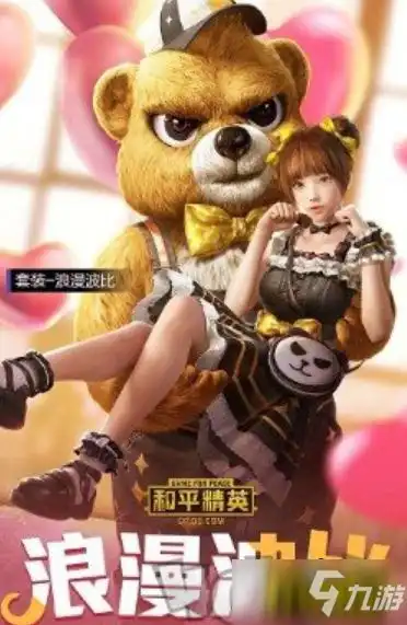 和平精英情人节套装汇总2020情人节套装一览
