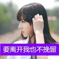 2016女生带字背影头像
