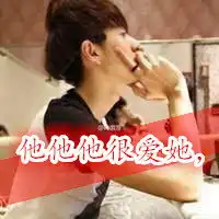 情侣带字qq头像这一生都会爱你
