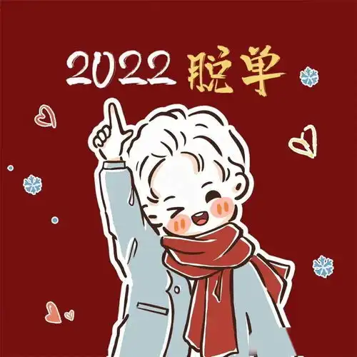 新年情侣头像,安排
